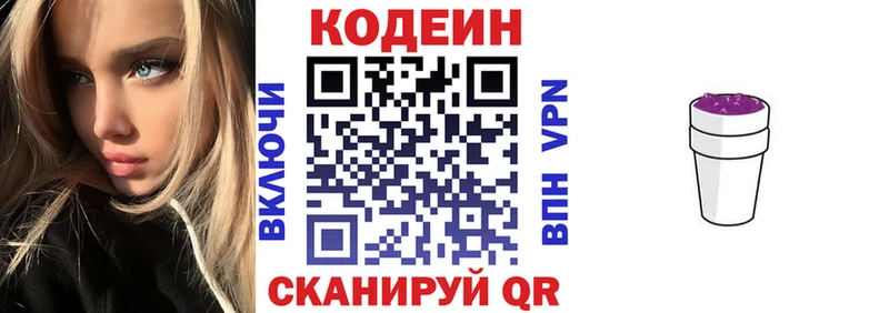 Codein напиток Lean (лин)  где найти   Ильский 